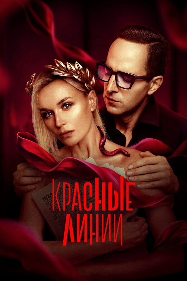 Постер сериала